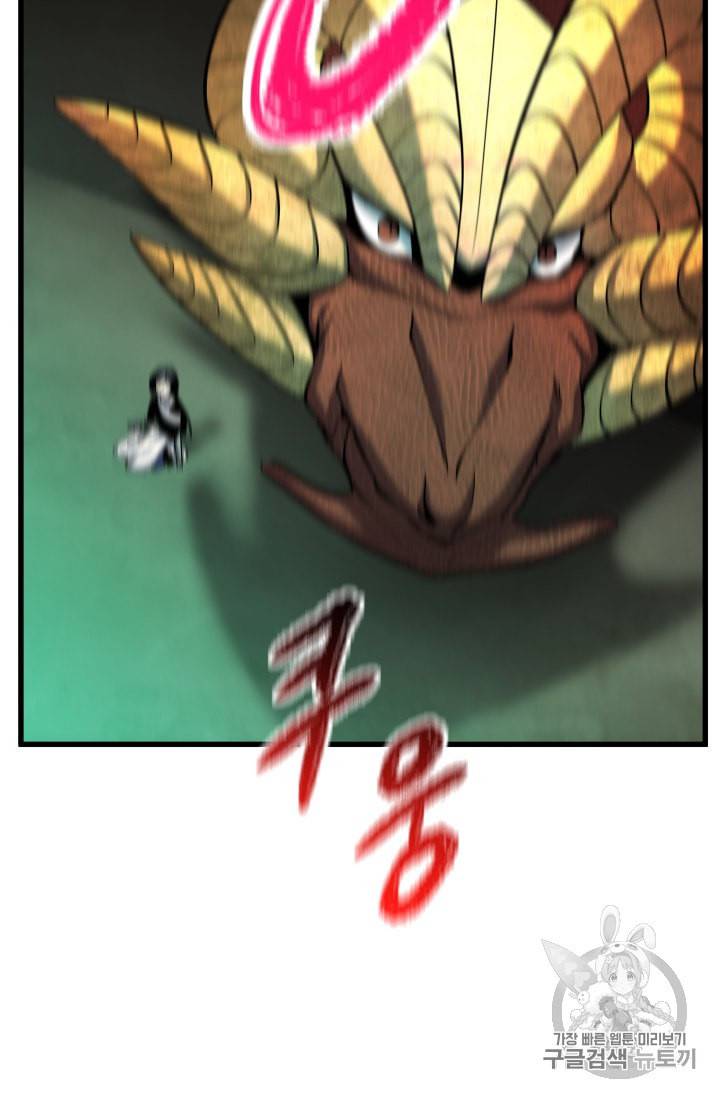 이계 검왕 생존기 44화 14
