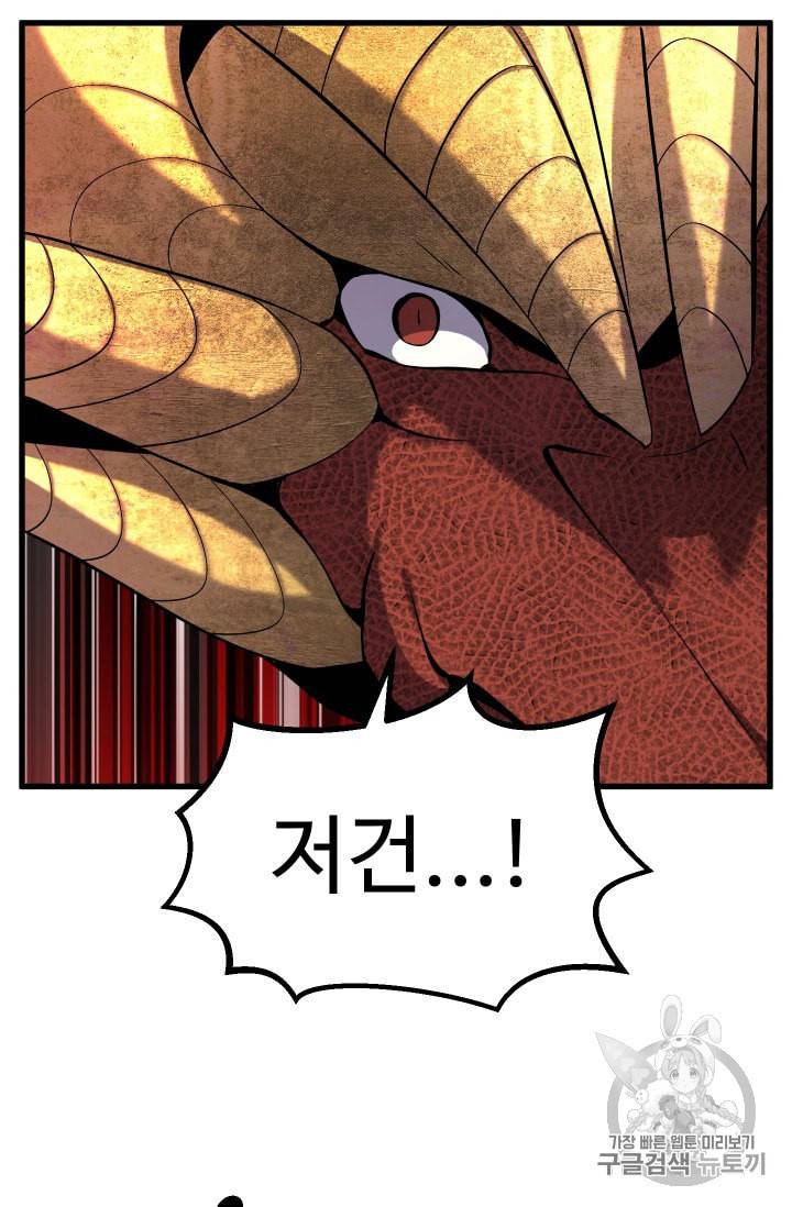 이계 검왕 생존기 44화 17