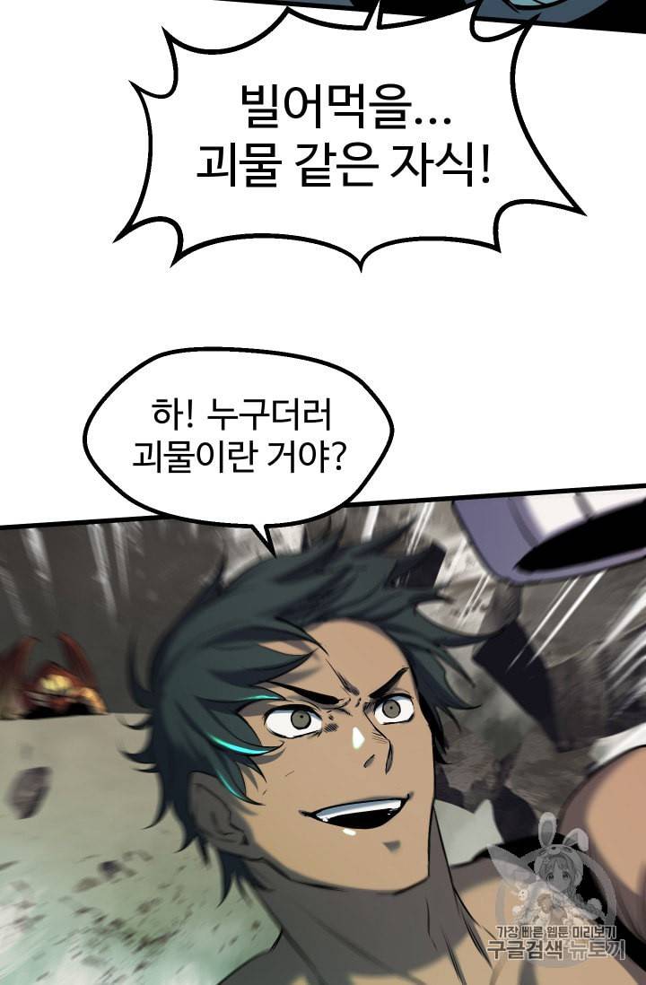 이계 검왕 생존기 44화 22