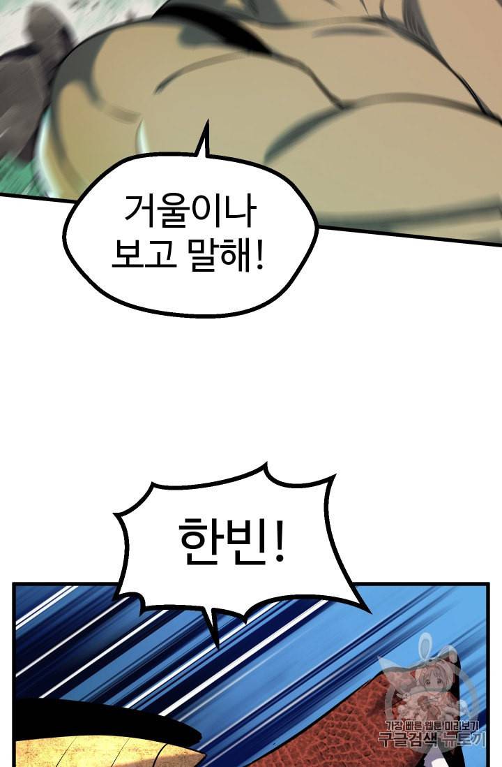 이계 검왕 생존기 44화 23