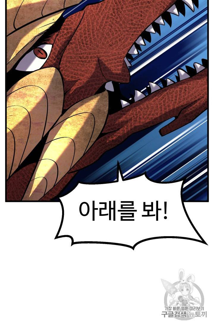 이계 검왕 생존기 44화 24