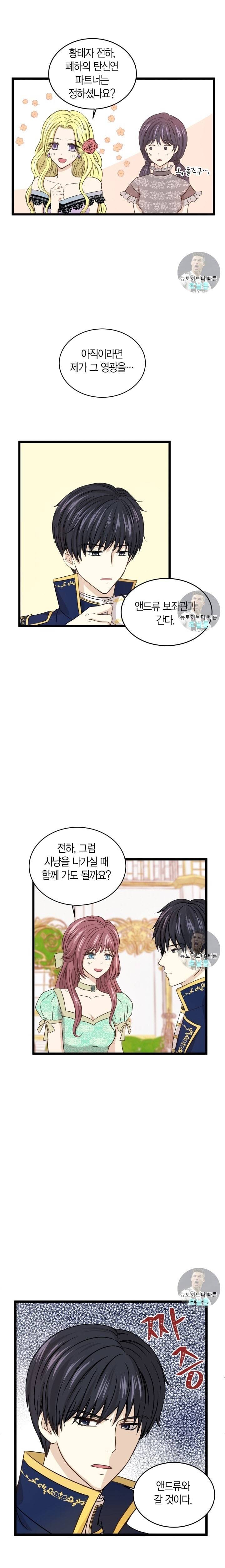 저기요 황태자님 2화 3