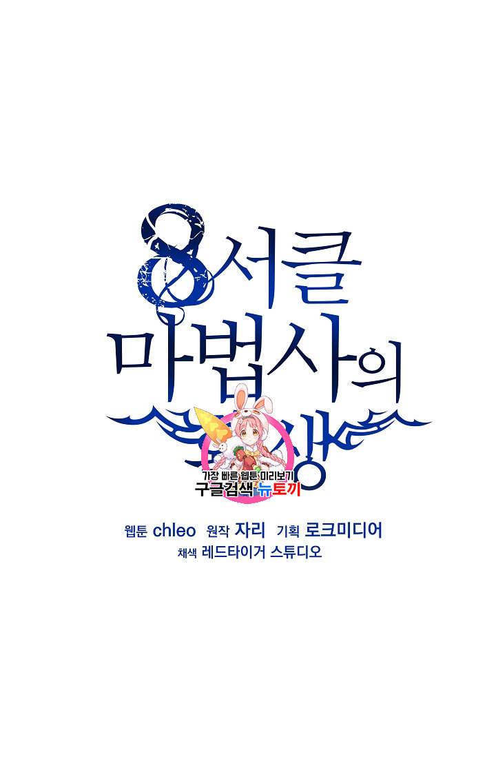 8서클 마법사의 환생 7화 1