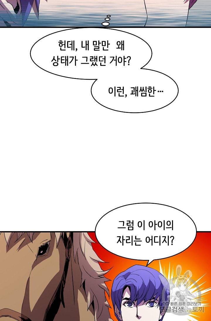 8서클 마법사의 환생 7화 5