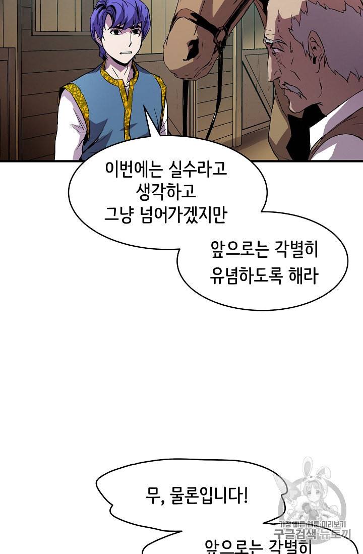 8서클 마법사의 환생 7화 10