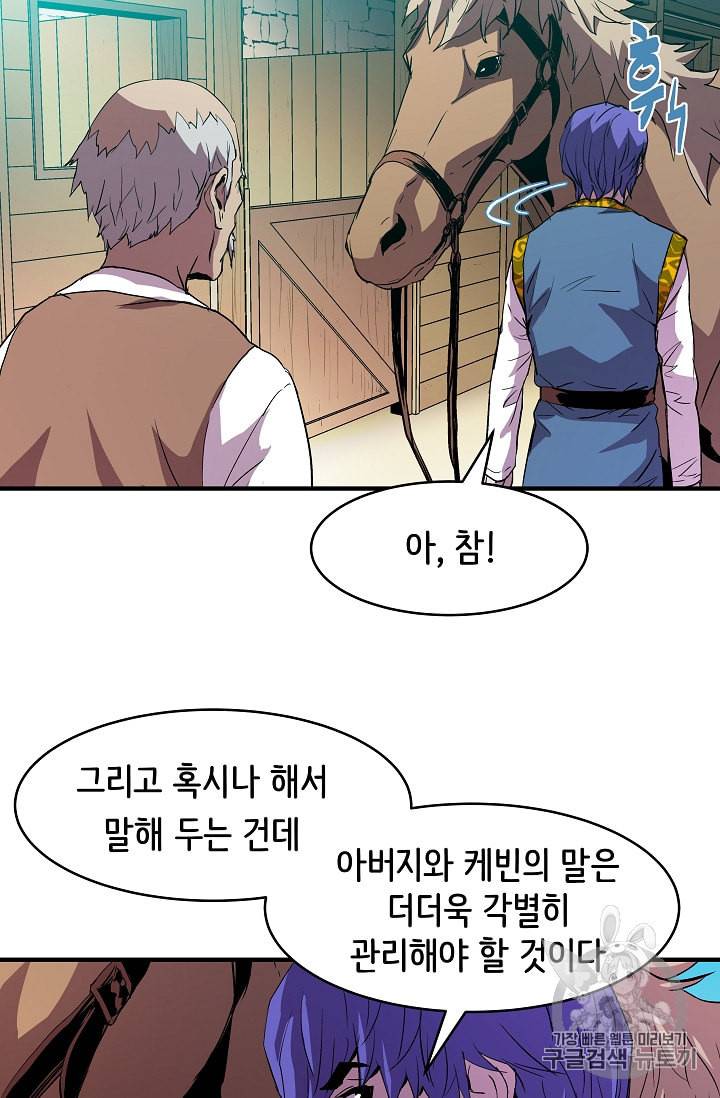 8서클 마법사의 환생 7화 12