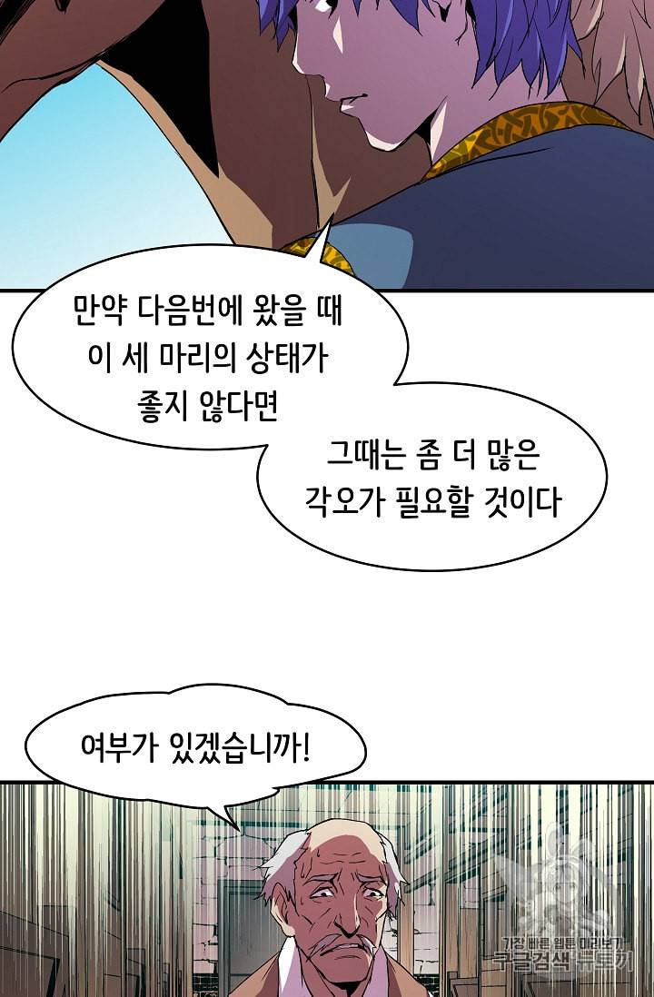8서클 마법사의 환생 7화 13