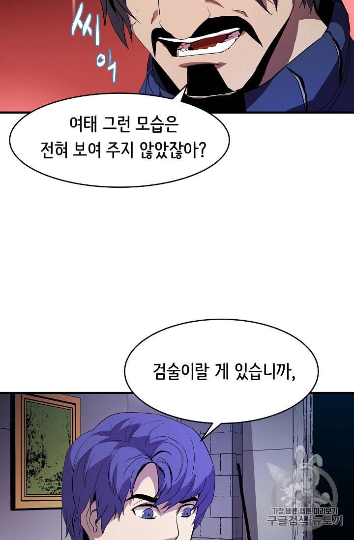 8서클 마법사의 환생 7화 24