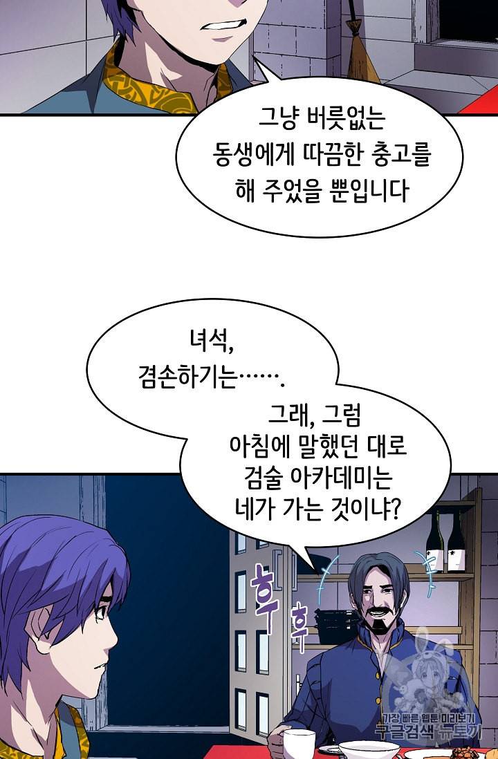 8서클 마법사의 환생 7화 25