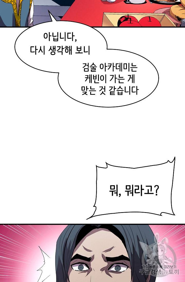 8서클 마법사의 환생 7화 26