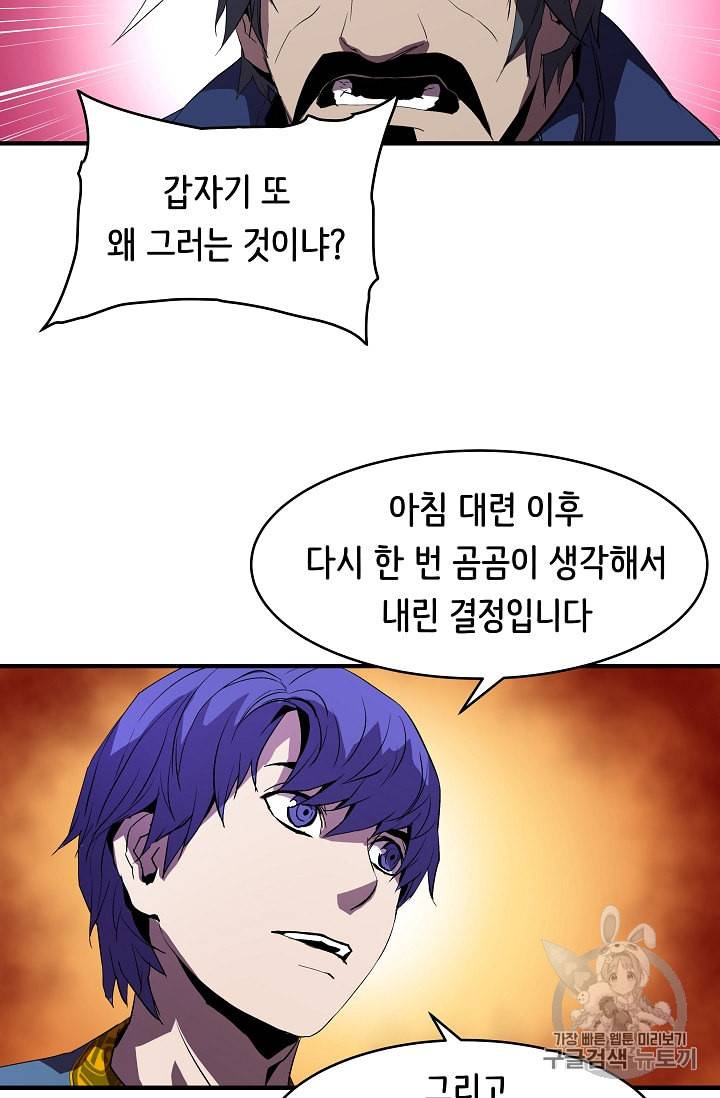 8서클 마법사의 환생 7화 27