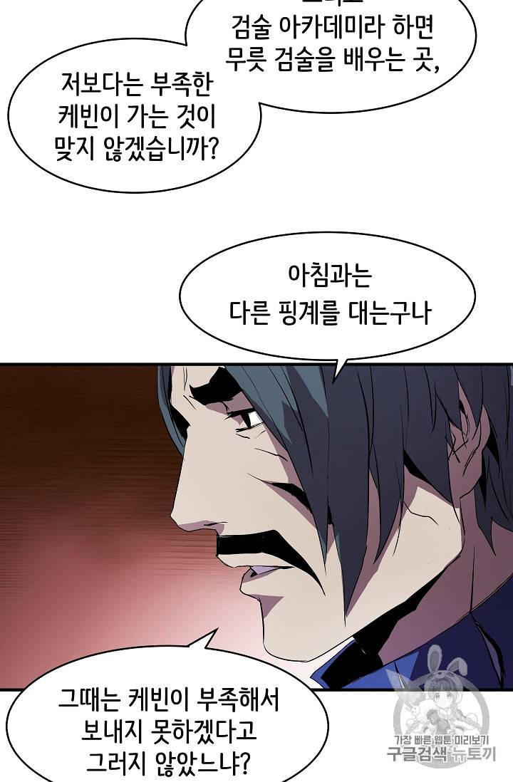 8서클 마법사의 환생 7화 28