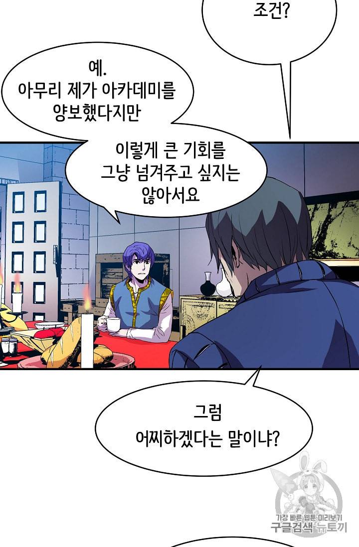 8서클 마법사의 환생 7화 30