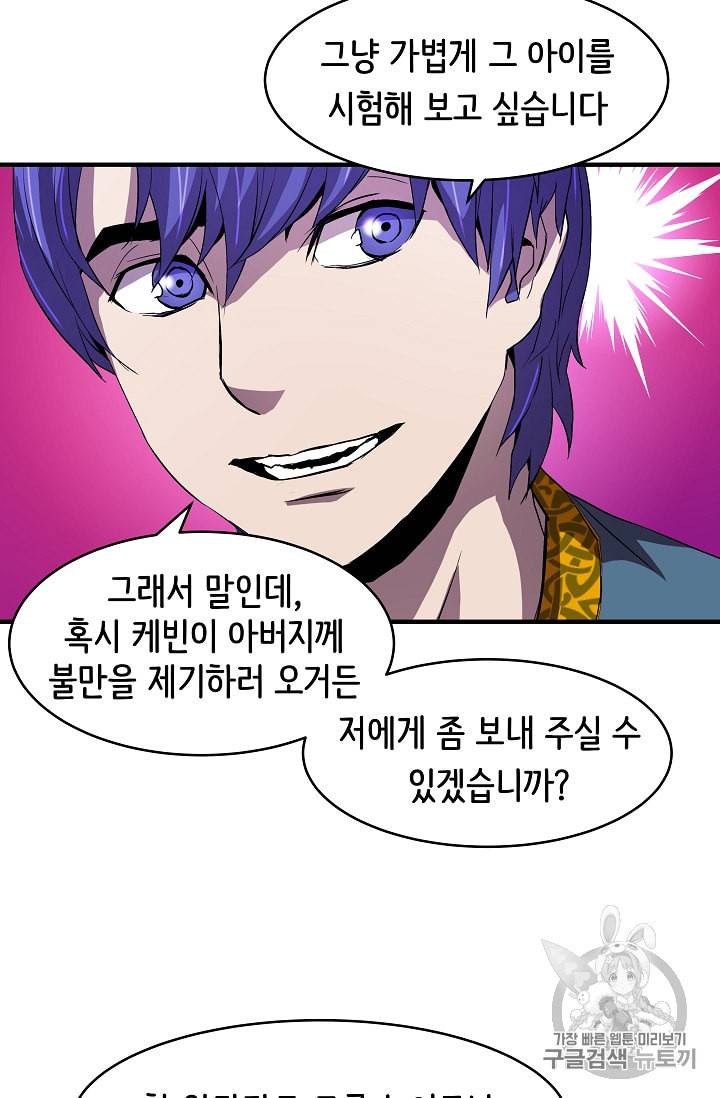 8서클 마법사의 환생 7화 31
