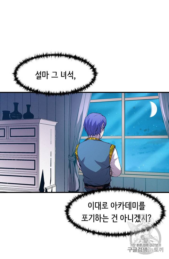 8서클 마법사의 환생 7화 36
