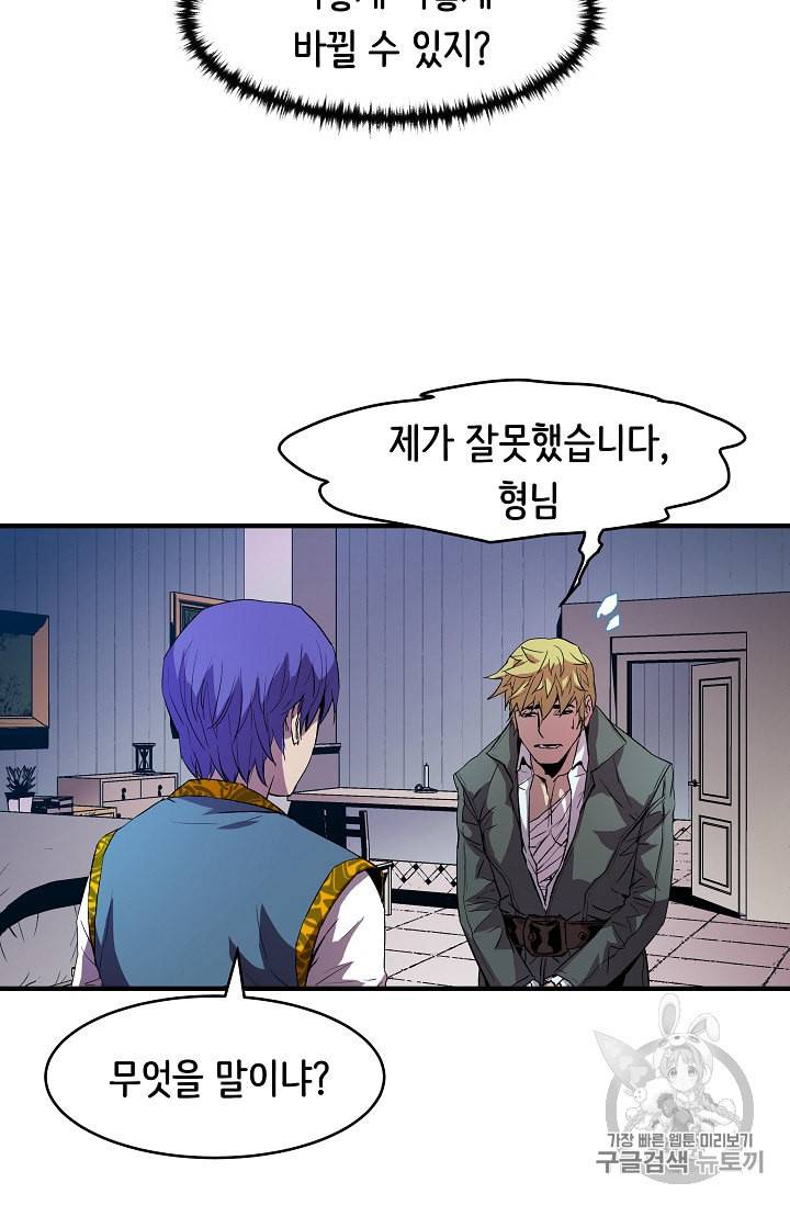 8서클 마법사의 환생 7화 45