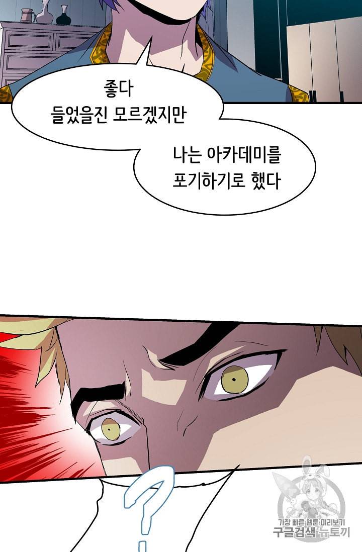 8서클 마법사의 환생 7화 48
