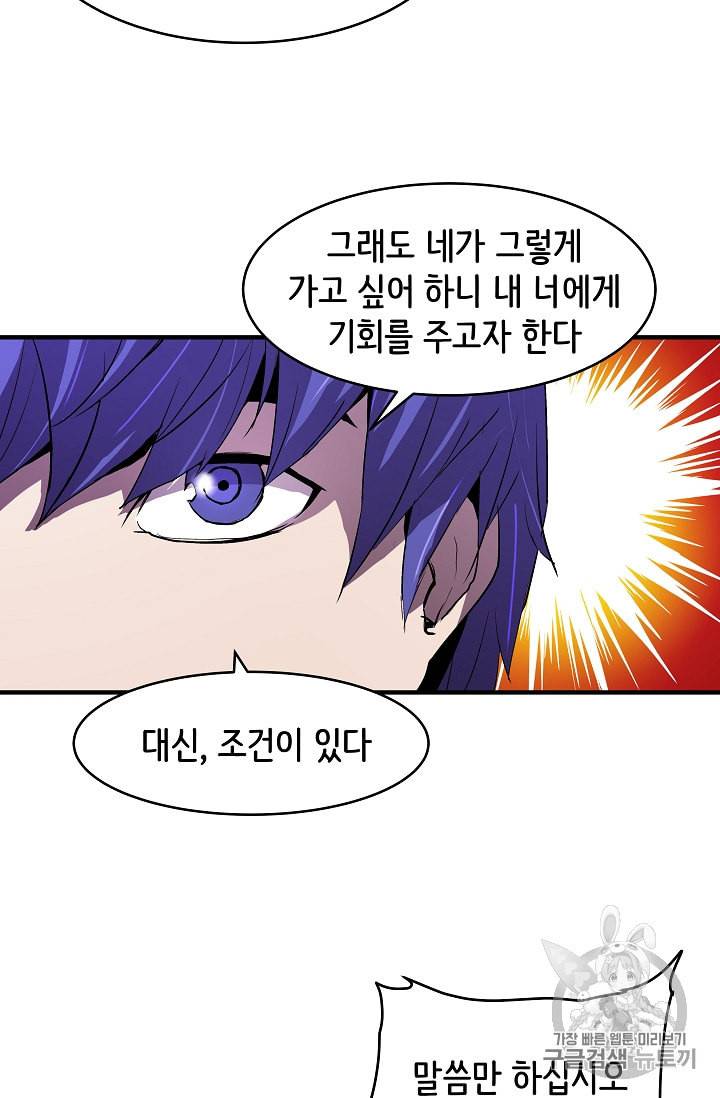 8서클 마법사의 환생 7화 50