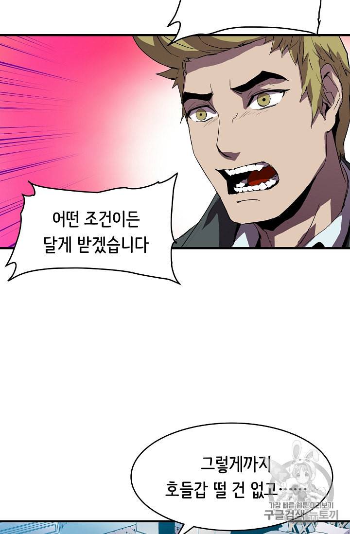 8서클 마법사의 환생 7화 51