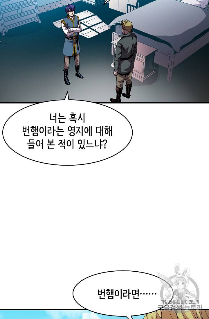 8서클 마법사의 환생 7화 52