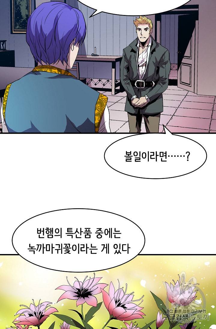8서클 마법사의 환생 7화 54