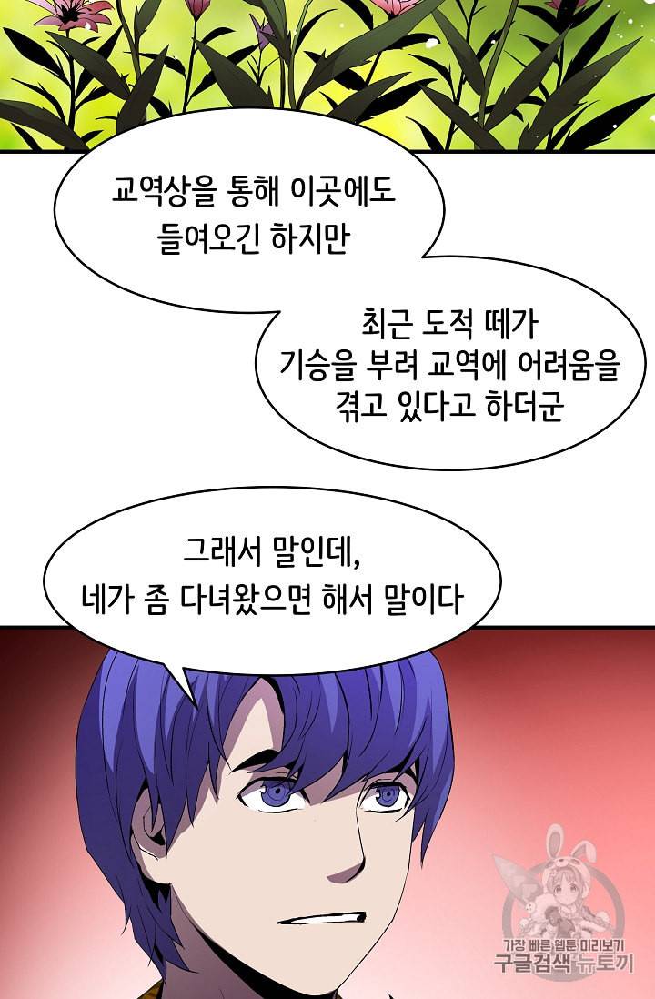 8서클 마법사의 환생 7화 55