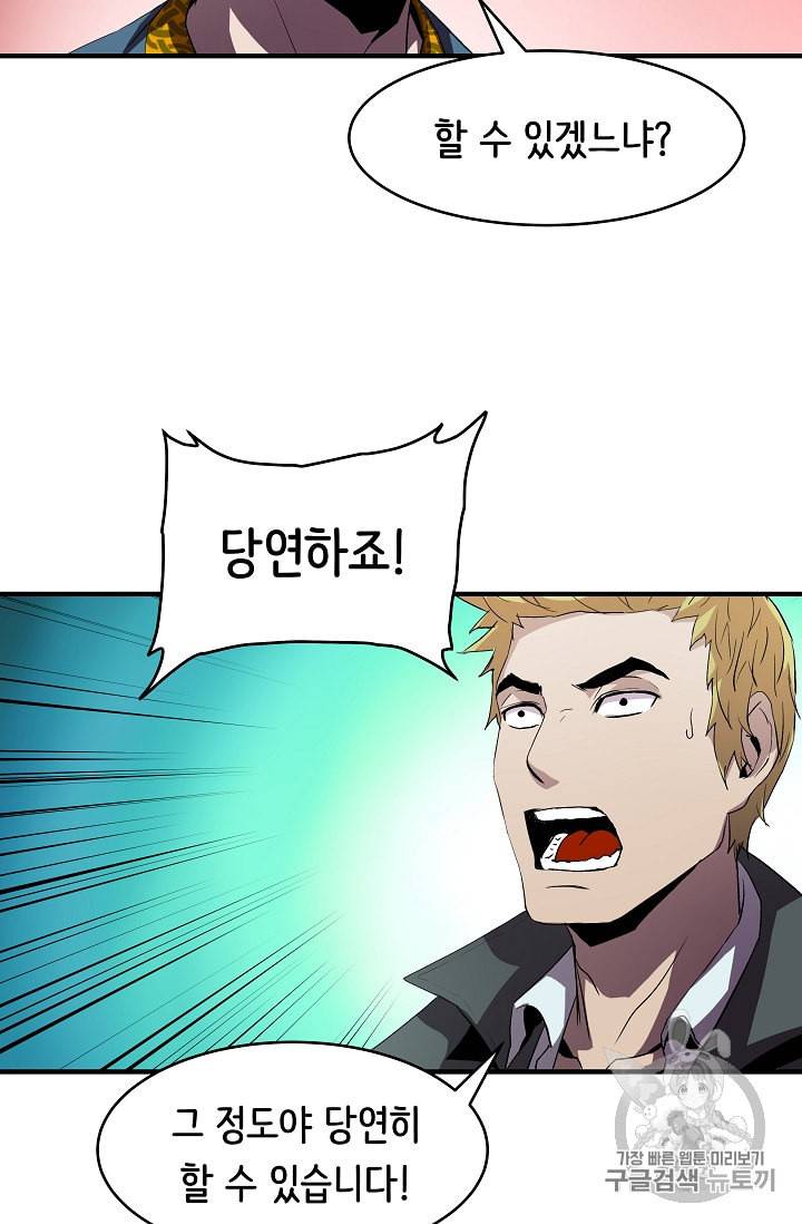 8서클 마법사의 환생 7화 56