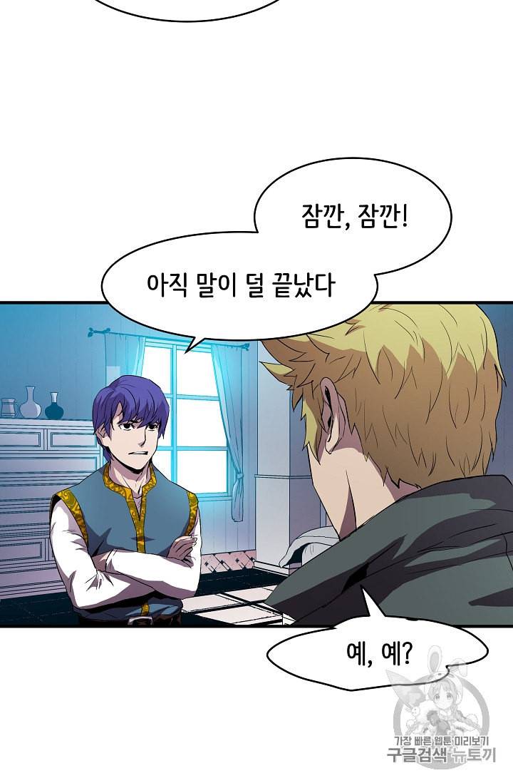8서클 마법사의 환생 7화 57
