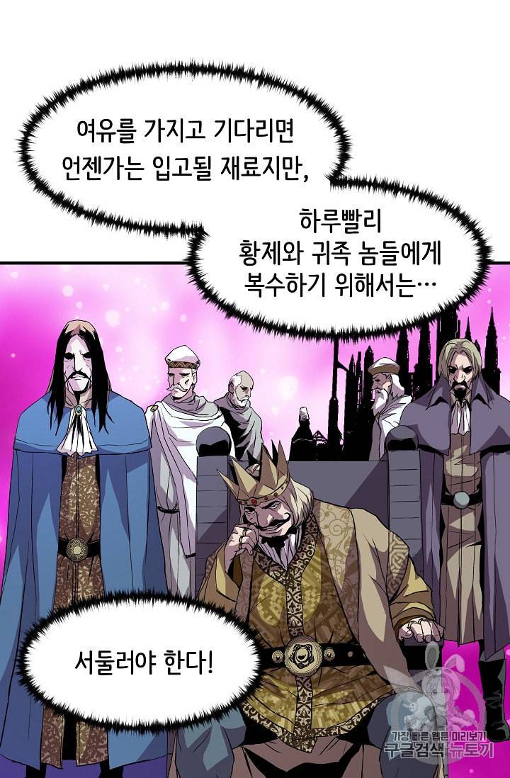 8서클 마법사의 환생 7화 58
