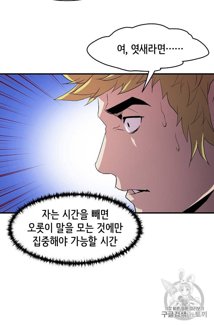 8서클 마법사의 환생 7화 60