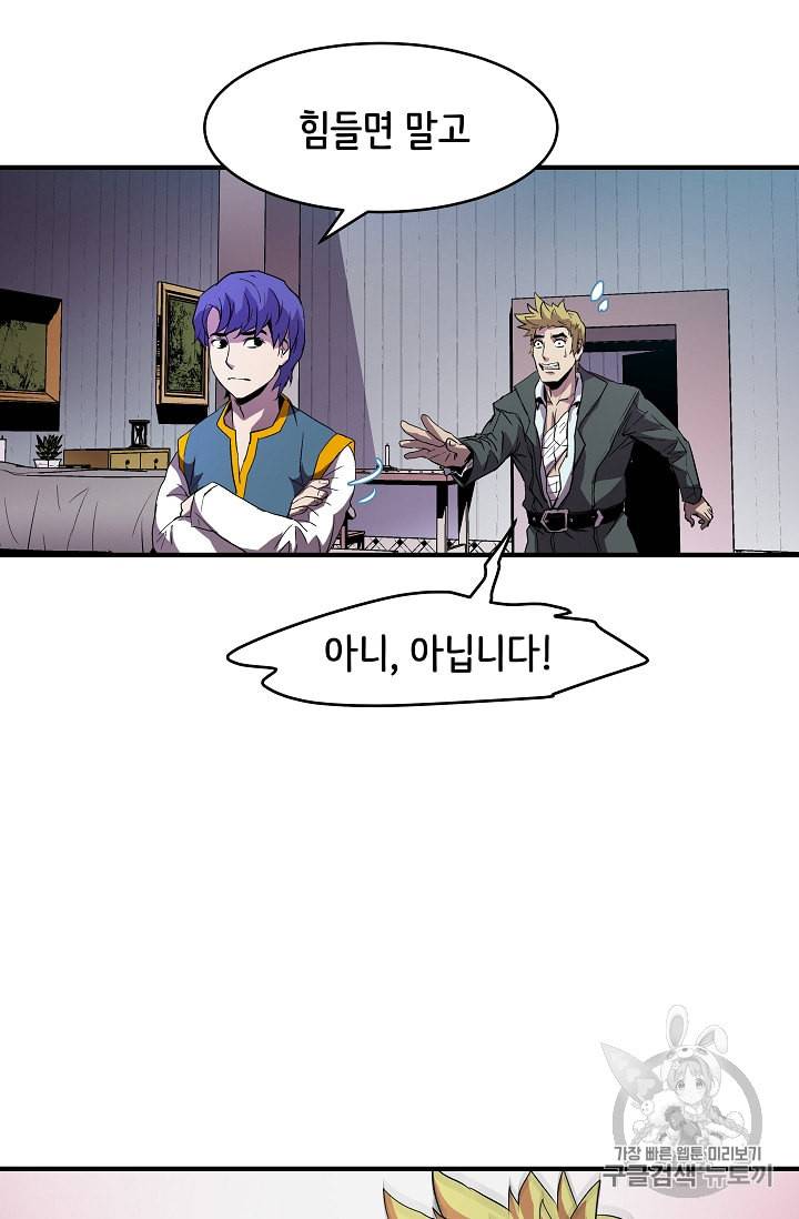 8서클 마법사의 환생 7화 61