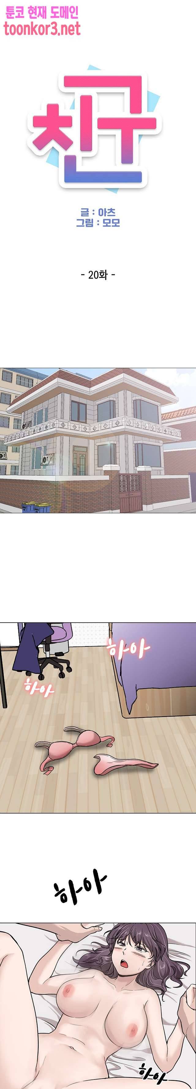 친구 20화 1