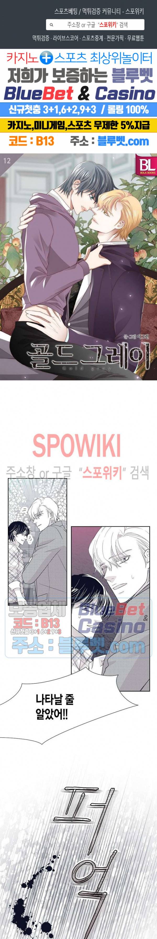 골드 그레이 (Gold gray) 12화 1