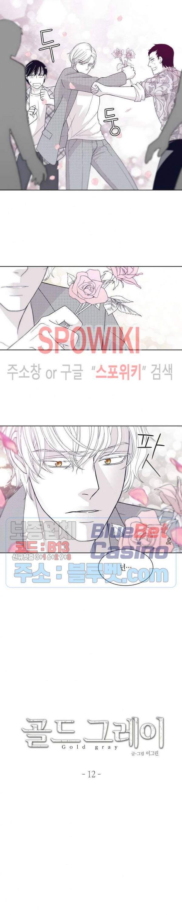 골드 그레이 (Gold gray) 12화 3