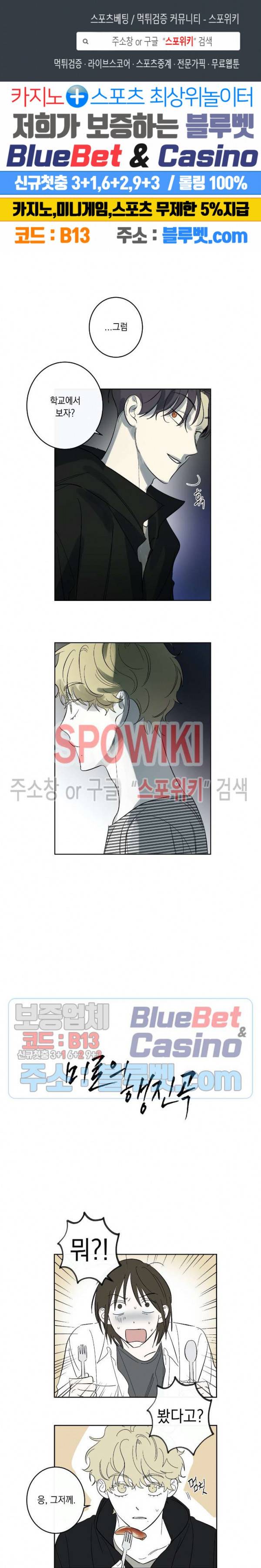 미로의 행진곡 49화 1