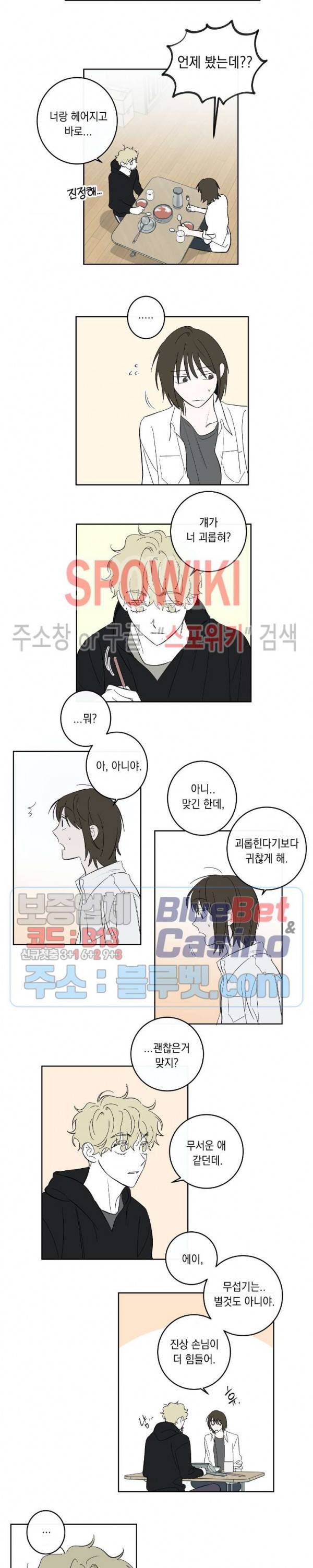 미로의 행진곡 49화 2