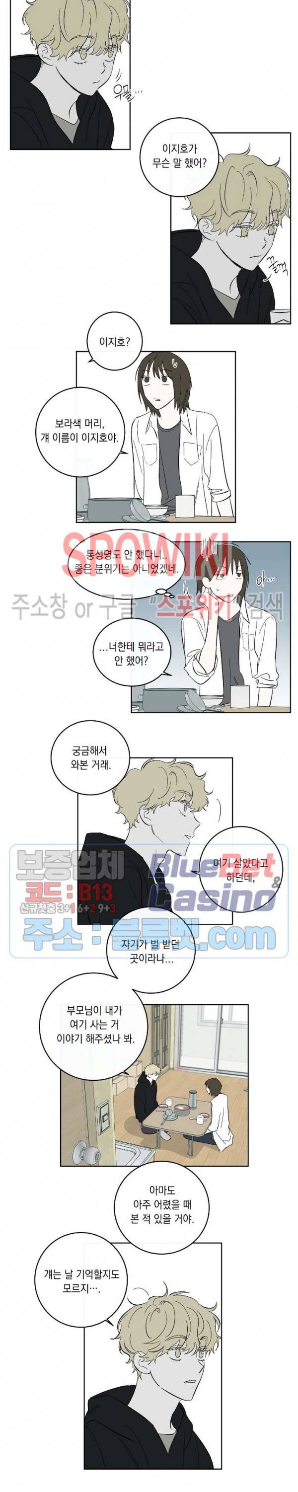 미로의 행진곡 49화 3