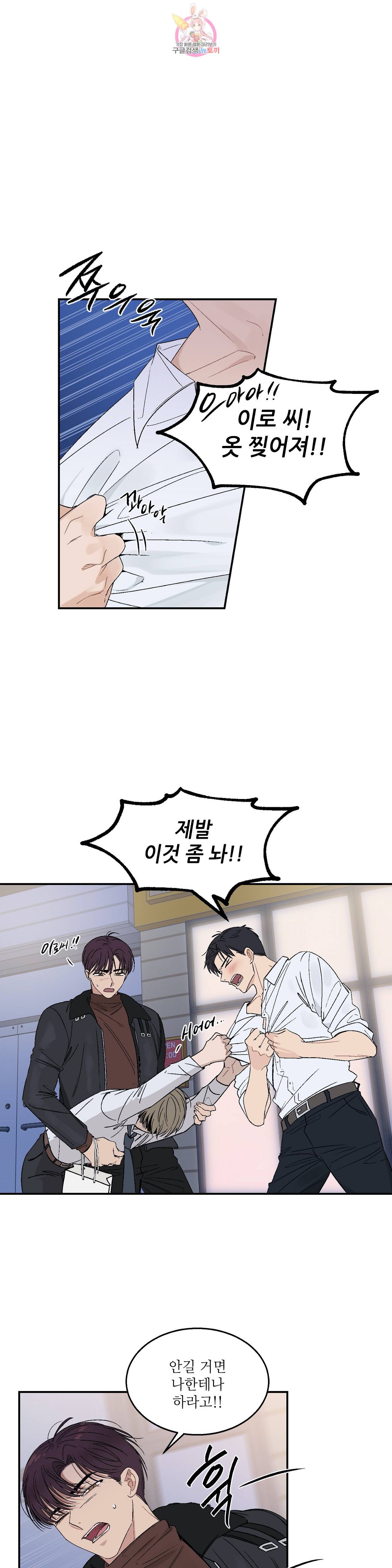 그런 게 아닙니다만  26화 1