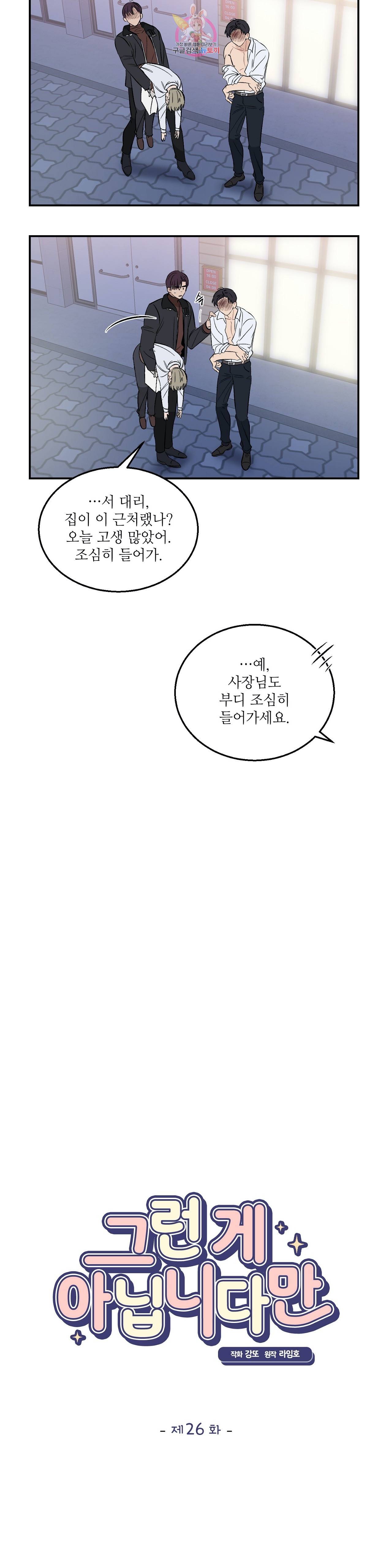 그런 게 아닙니다만  26화 3