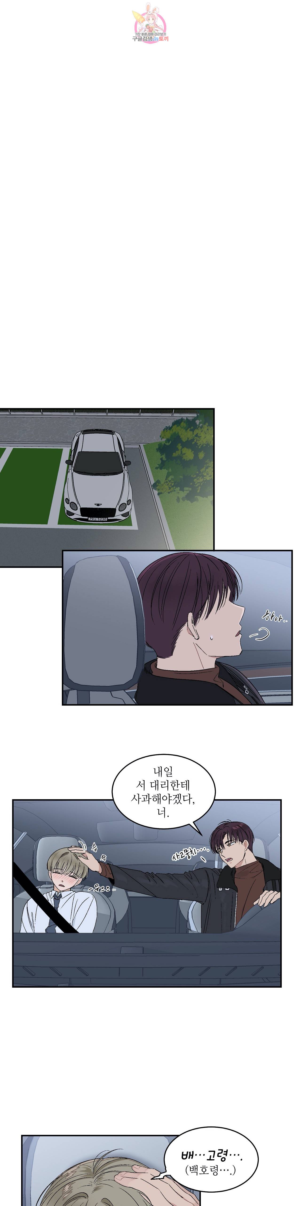 그런 게 아닙니다만  26화 4