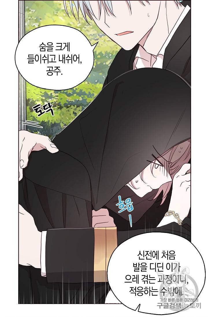 악당의 아빠를 꼬셔라 29화 2
