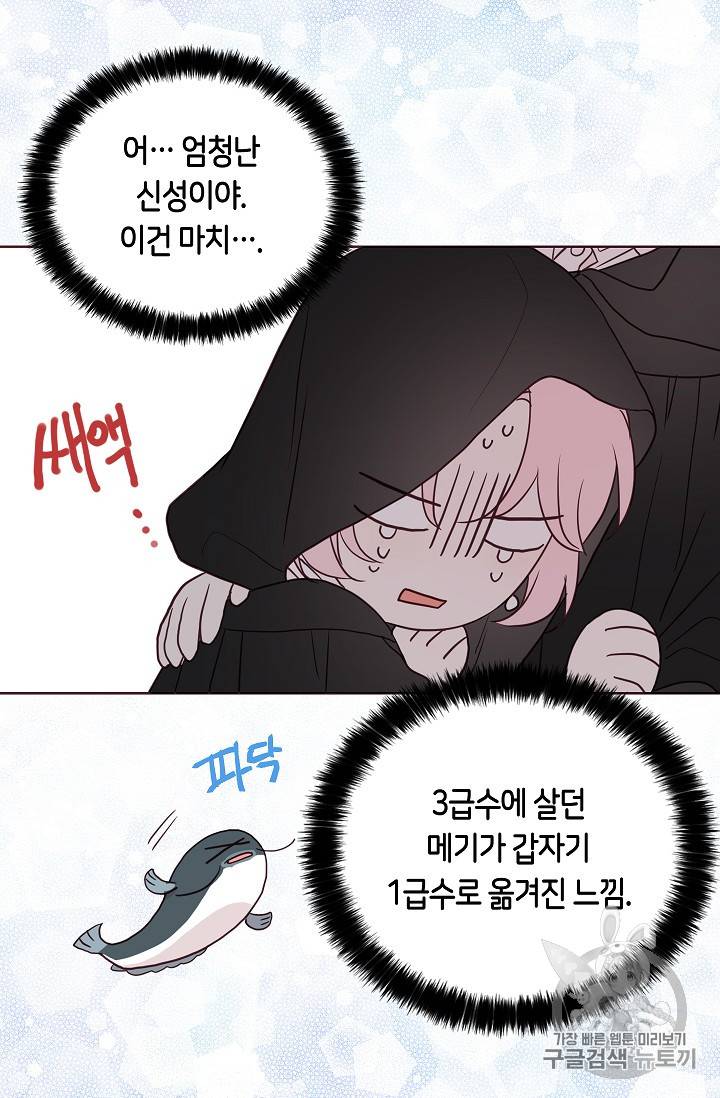 악당의 아빠를 꼬셔라 29화 3
