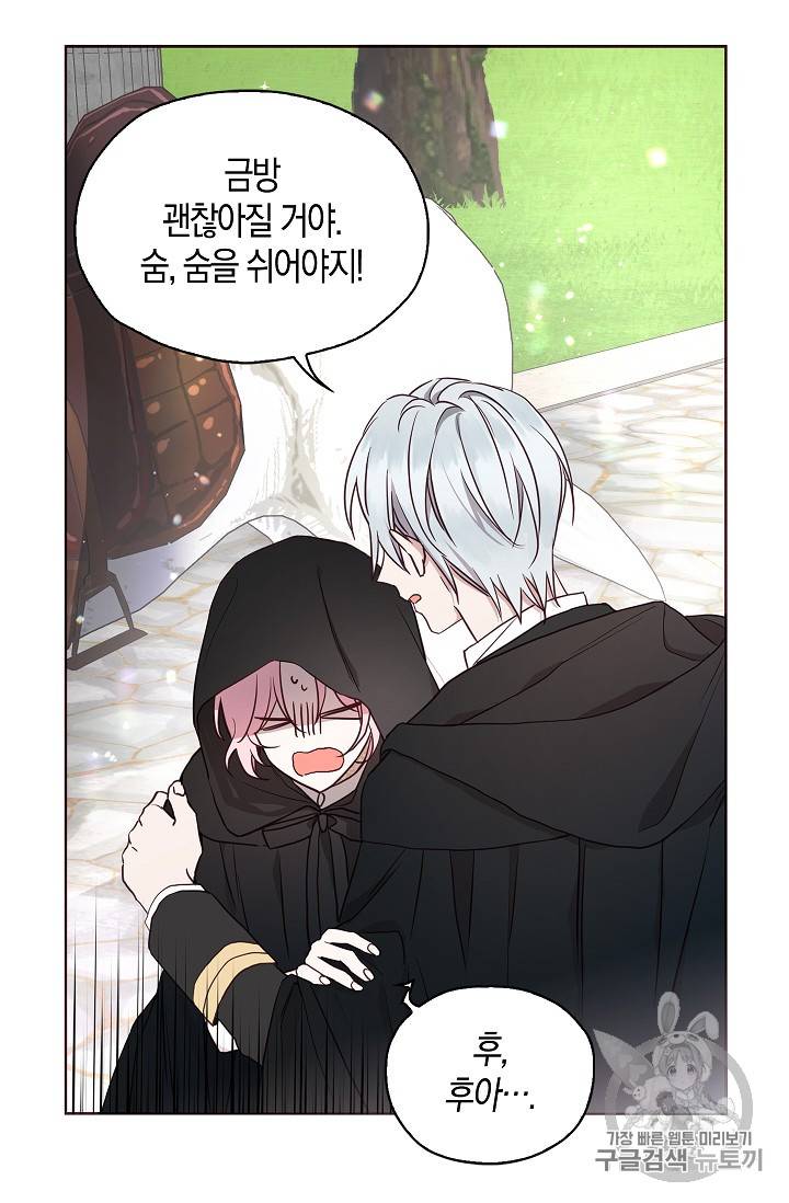 악당의 아빠를 꼬셔라 29화 5