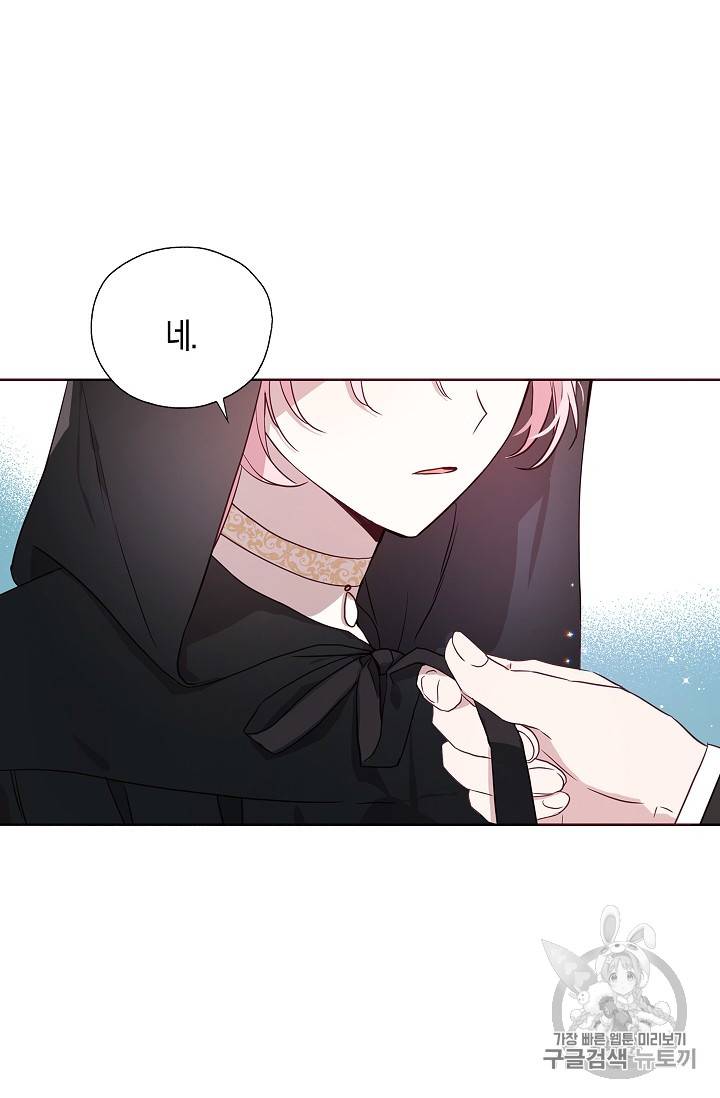악당의 아빠를 꼬셔라 29화 8