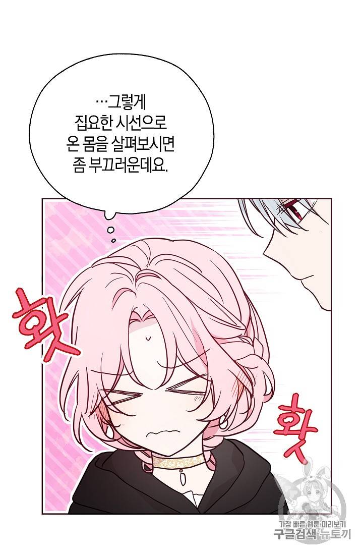 악당의 아빠를 꼬셔라 29화 14