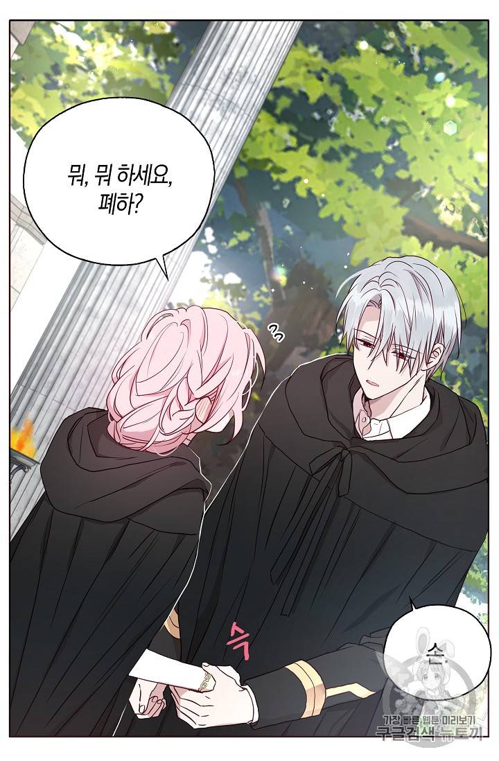 악당의 아빠를 꼬셔라 29화 15