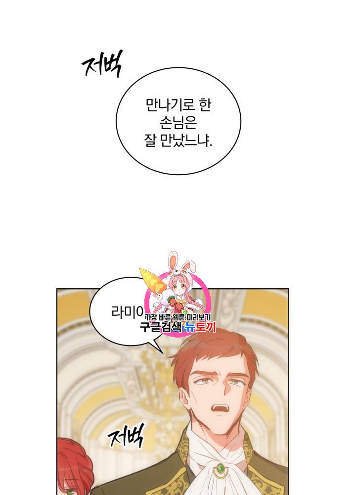 라미아 오르페가 죽었다 19화 1