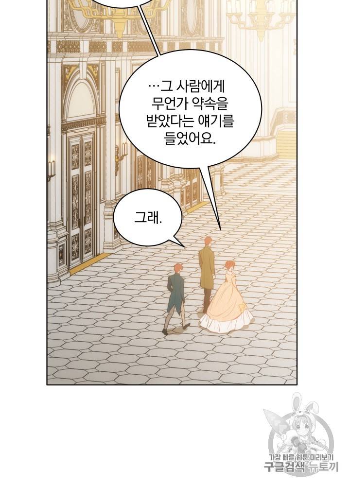 라미아 오르페가 죽었다 19화 3