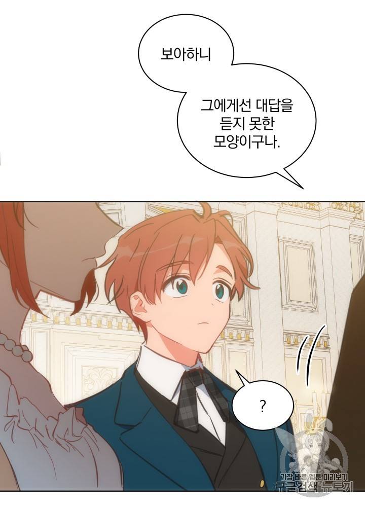 라미아 오르페가 죽었다 19화 4