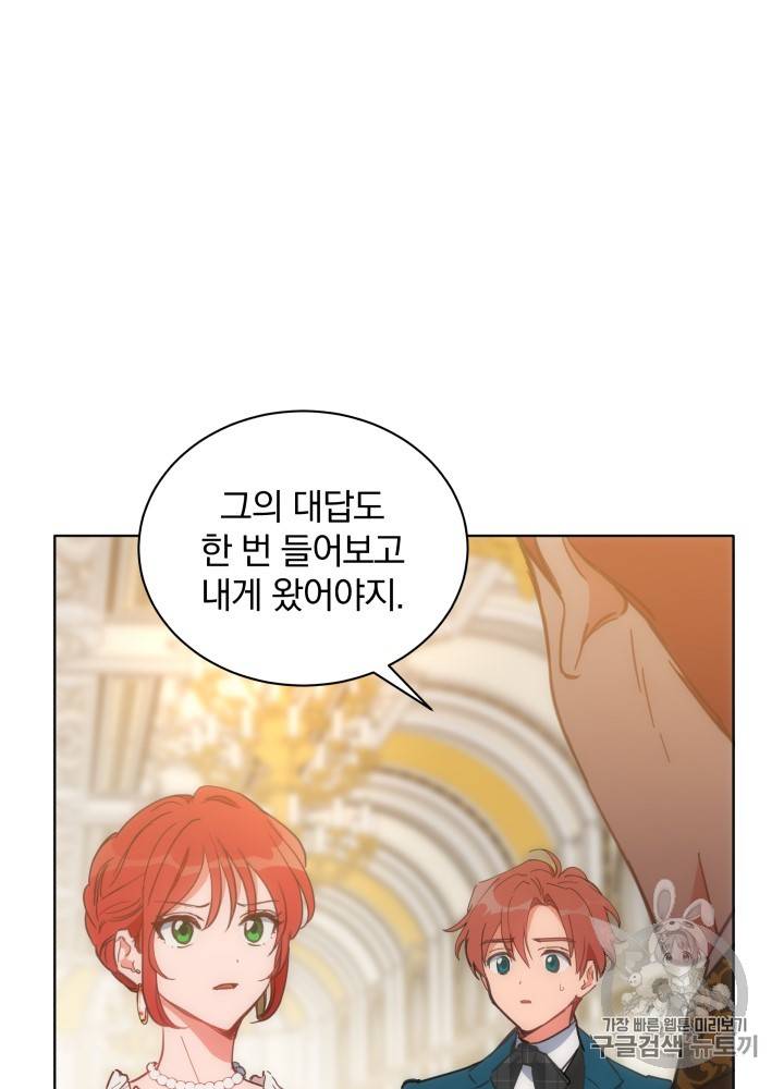 라미아 오르페가 죽었다 19화 5